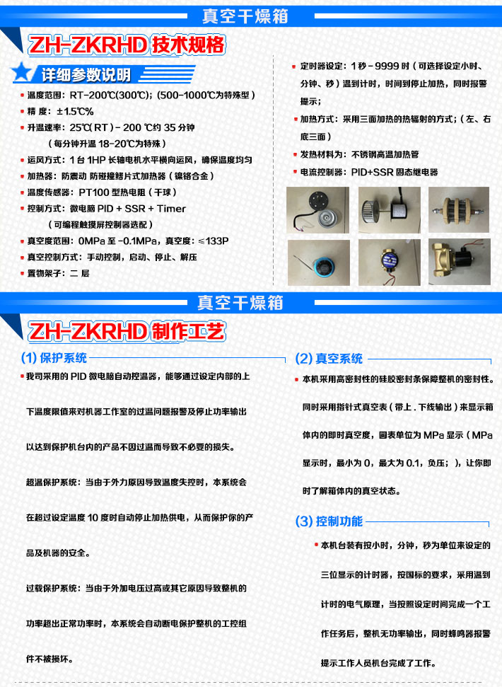 帶托盤(pán)真空烤箱技術(shù)參數(shù)說(shuō)明