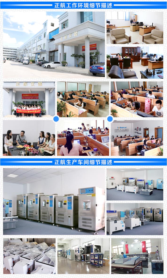 正航專(zhuān)業(yè)研發(fā)生產(chǎn)環(huán)境試驗(yàn)設(shè)備廠家