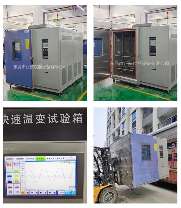 1500L快速溫變箱，線性1℃～15℃/