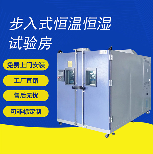 69堂亚洲国产日韩精品无码专区成人妻中文字幕一区二区三区在线久久久久 步入式恒溫恒濕試驗(yàn)室